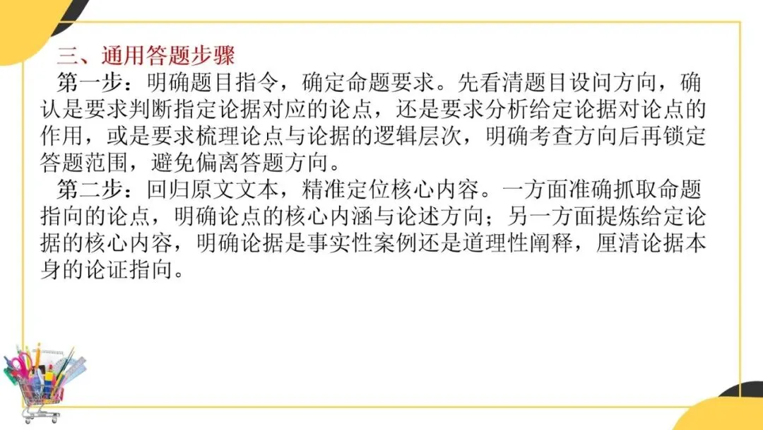 2027年中考语文一轮复习:论点与论据的关系-第5张图片-四季读书网