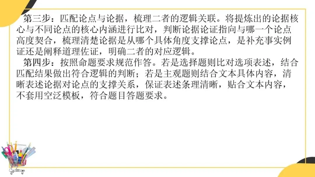 2027年中考语文一轮复习:论点与论据的关系-第6张图片-四季读书网