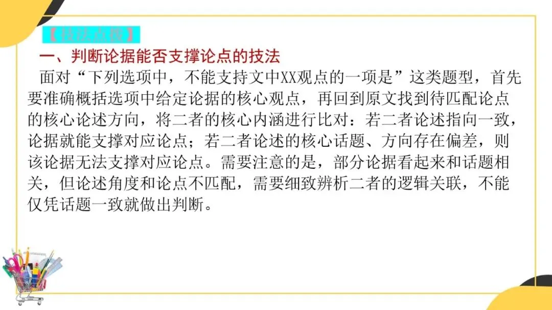 2027年中考语文一轮复习:论点与论据的关系-第7张图片-四季读书网