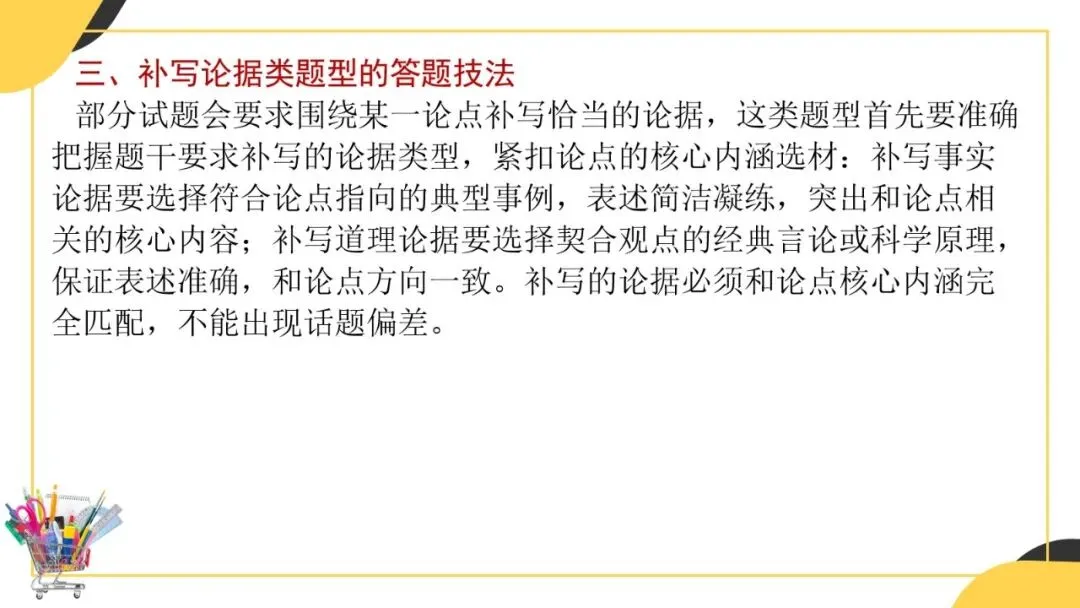 2027年中考语文一轮复习:论点与论据的关系-第9张图片-四季读书网