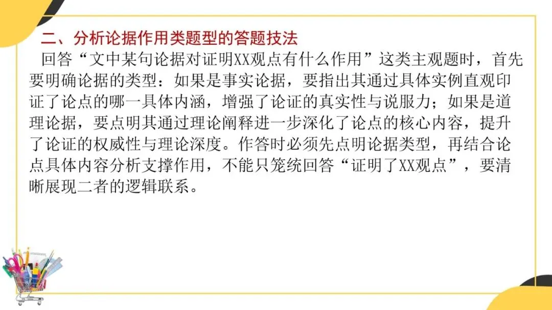 2027年中考语文一轮复习:论点与论据的关系-第8张图片-四季读书网