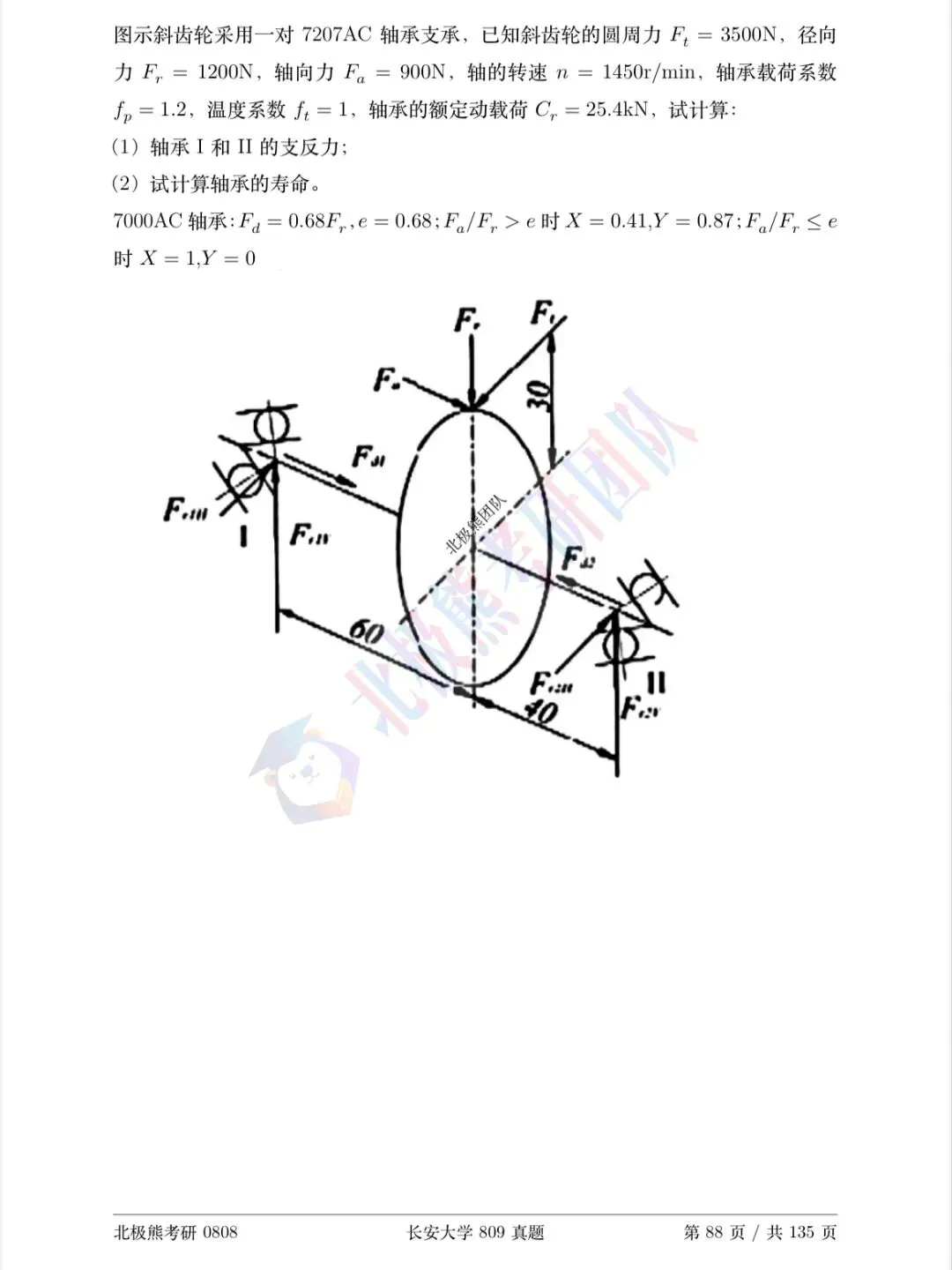 长安大学机械考研2017年809真题分享-第7张图片-四季读书网 长安大学机械考研2017年809真题分享-第7张图片-四季读书网