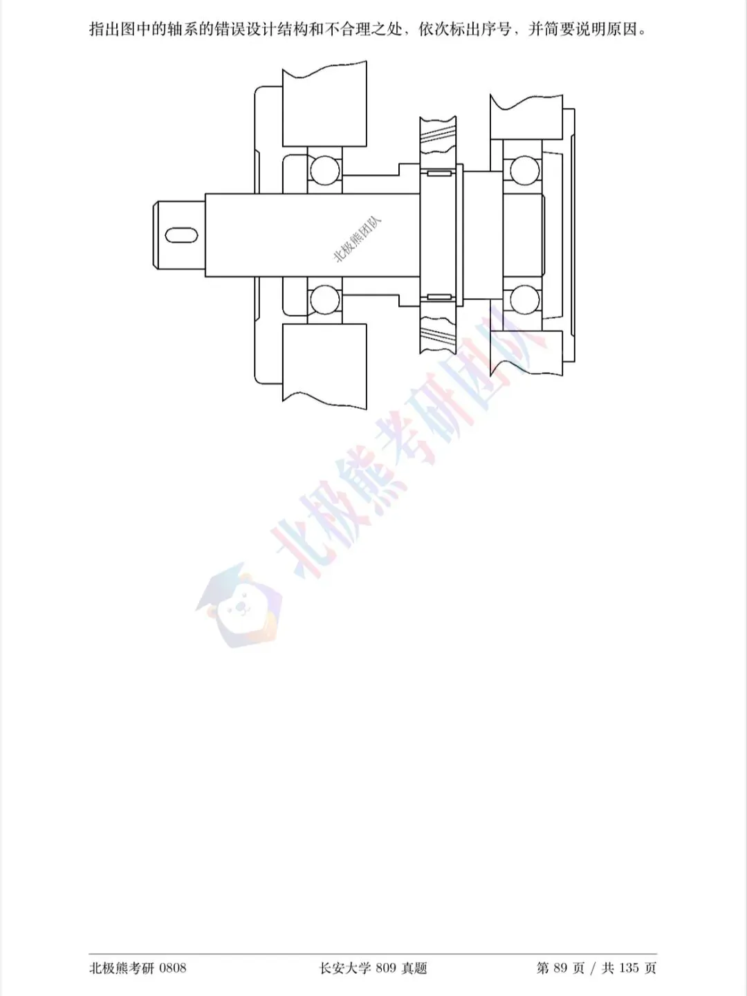 长安大学机械考研2017年809真题分享-第8张图片-四季读书网 长安大学机械考研2017年809真题分享-第8张图片-四季读书网