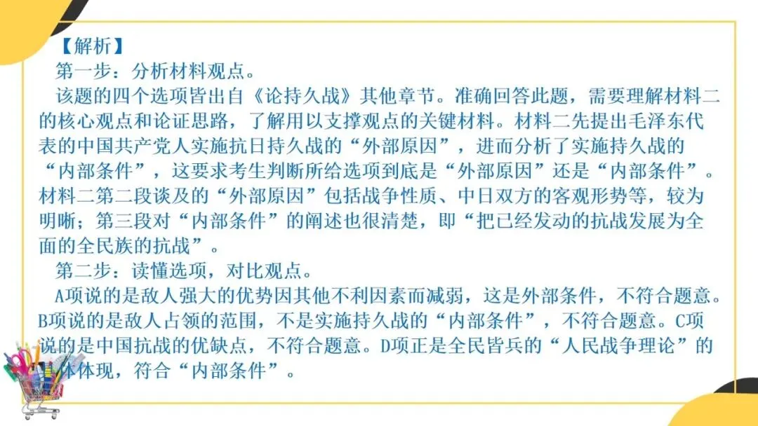 2027年中考语文一轮复习:论点与论据的关系-第17张图片-四季读书网