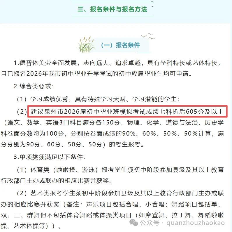 2026年泉州市中考自主招生情况总结-第3张图片-四季读书网 2026年泉州市中考自主招生情况总结-第3张图片-四季读书网