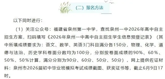 2026年泉州市中考自主招生情况总结-第4张图片-四季读书网 2026年泉州市中考自主招生情况总结-第4张图片-四季读书网