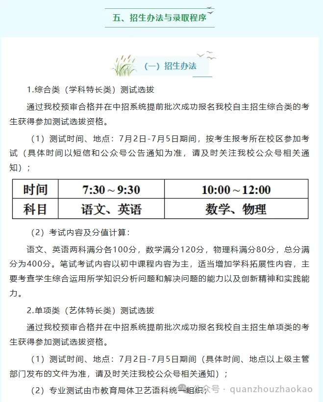 2026年泉州市中考自主招生情况总结-第6张图片-四季读书网 2026年泉州市中考自主招生情况总结-第6张图片-四季读书网