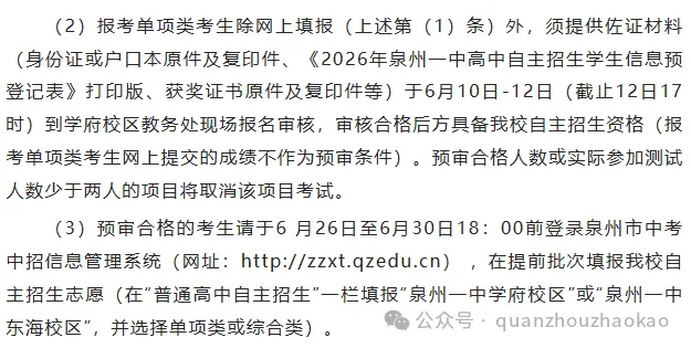 2026年泉州市中考自主招生情况总结-第5张图片-四季读书网 2026年泉州市中考自主招生情况总结-第5张图片-四季读书网