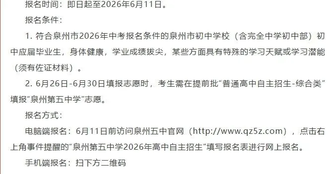 2026年泉州市中考自主招生情况总结-第8张图片-四季读书网 2026年泉州市中考自主招生情况总结-第8张图片-四季读书网