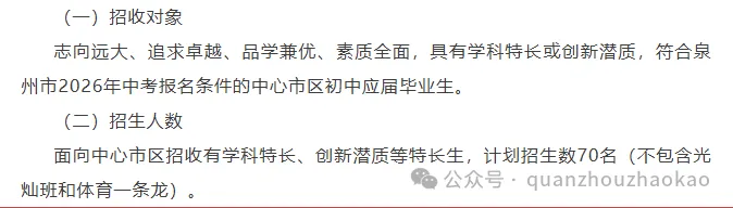 2026年泉州市中考自主招生情况总结-第7张图片-四季读书网 2026年泉州市中考自主招生情况总结-第7张图片-四季读书网