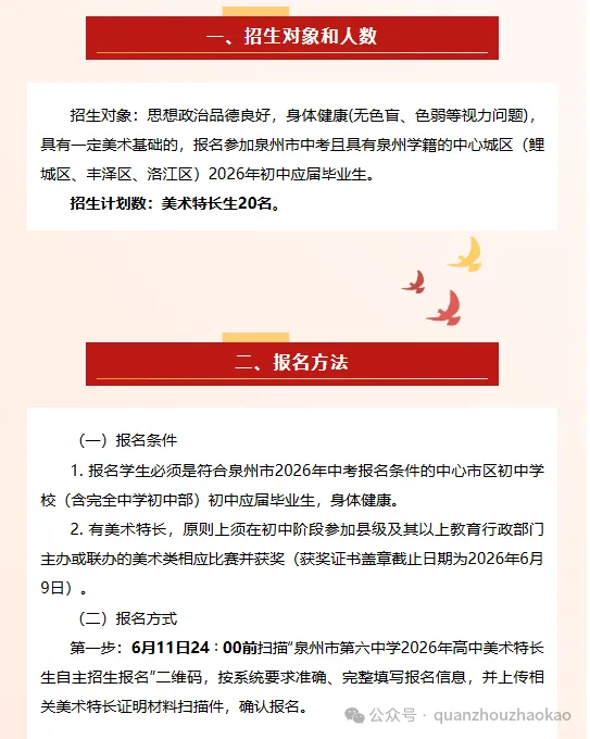 2026年泉州市中考自主招生情况总结-第9张图片-四季读书网 2026年泉州市中考自主招生情况总结-第9张图片-四季读书网