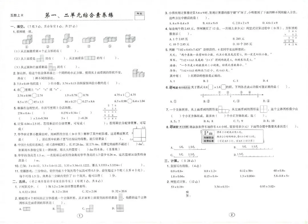 数学老师:5年级学生,练透这“8套试卷”!本学期回回考97分以上!适用于人教版教材!-第2张图片-四季读书网 数学老师:5年级学生,练透这“8套试卷”!本学期回回考97分以上!适用于人教版教材!-第2张图片-四季读书网