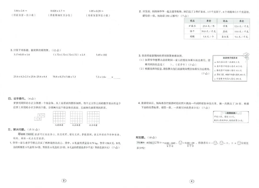 数学老师:5年级学生,练透这“8套试卷”!本学期回回考97分以上!适用于人教版教材!-第3张图片-四季读书网 数学老师:5年级学生,练透这“8套试卷”!本学期回回考97分以上!适用于人教版教材!-第3张图片-四季读书网