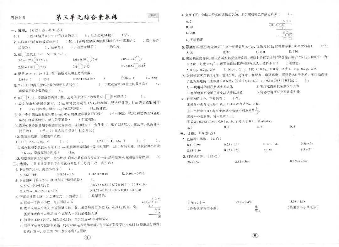 数学老师:5年级学生,练透这“8套试卷”!本学期回回考97分以上!适用于人教版教材!-第4张图片-四季读书网 数学老师:5年级学生,练透这“8套试卷”!本学期回回考97分以上!适用于人教版教材!-第4张图片-四季读书网