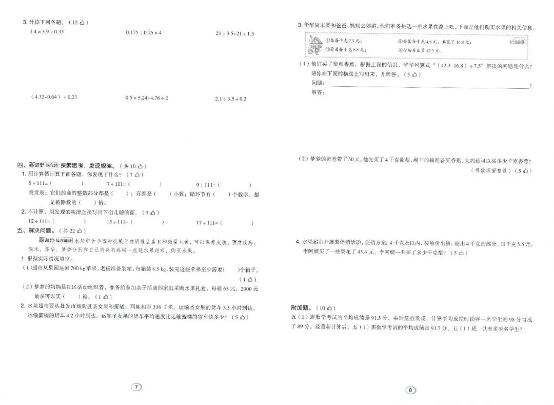 数学老师:5年级学生,练透这“8套试卷”!本学期回回考97分以上!适用于人教版教材!-第5张图片-四季读书网 数学老师:5年级学生,练透这“8套试卷”!本学期回回考97分以上!适用于人教版教材!-第5张图片-四季读书网