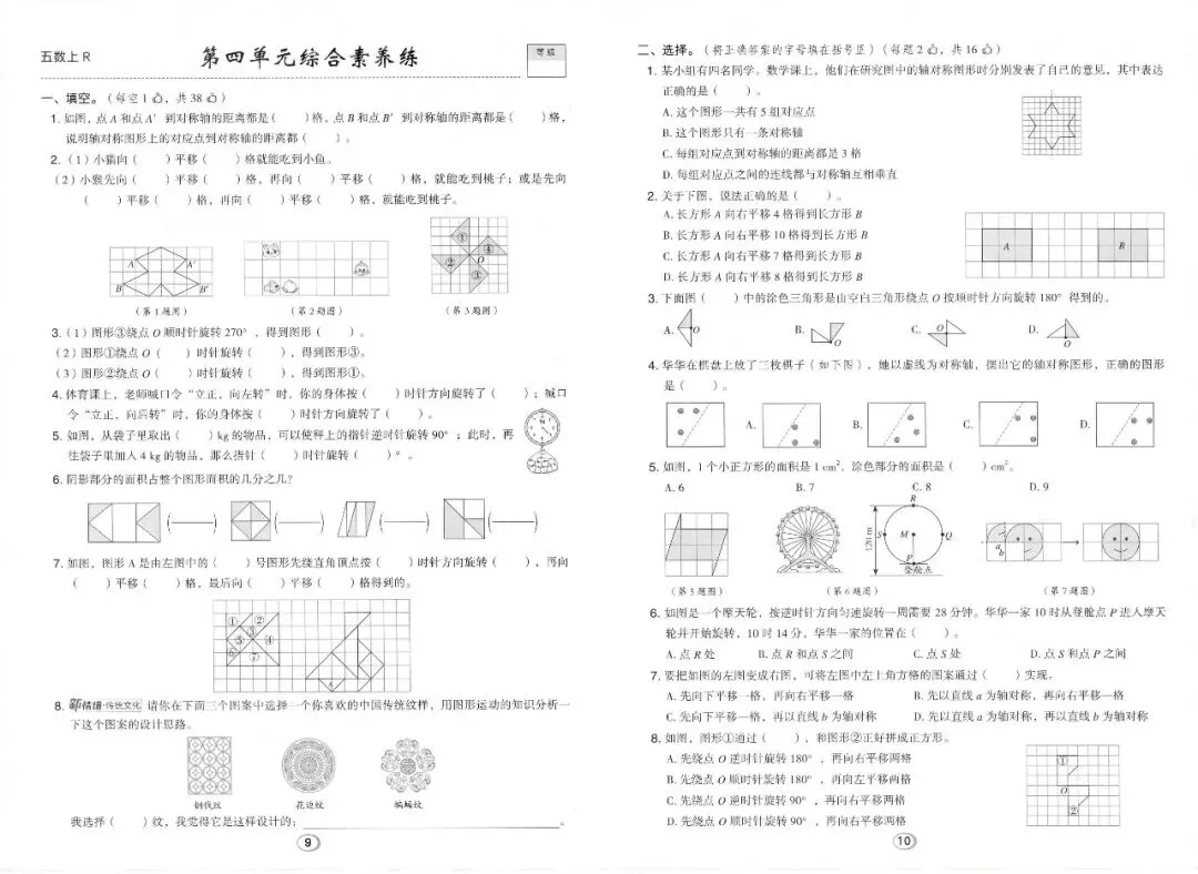 数学老师:5年级学生,练透这“8套试卷”!本学期回回考97分以上!适用于人教版教材!-第6张图片-四季读书网 数学老师:5年级学生,练透这“8套试卷”!本学期回回考97分以上!适用于人教版教材!-第6张图片-四季读书网