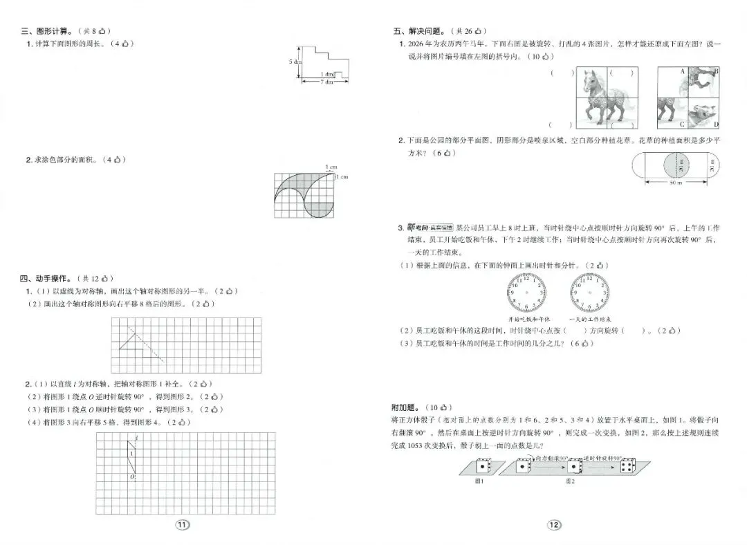 数学老师:5年级学生,练透这“8套试卷”!本学期回回考97分以上!适用于人教版教材!-第7张图片-四季读书网 数学老师:5年级学生,练透这“8套试卷”!本学期回回考97分以上!适用于人教版教材!-第7张图片-四季读书网