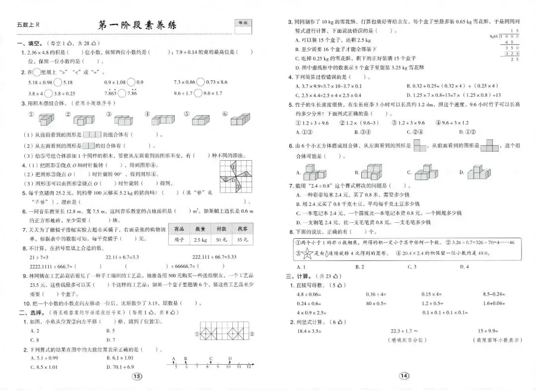 数学老师:5年级学生,练透这“8套试卷”!本学期回回考97分以上!适用于人教版教材!-第8张图片-四季读书网 数学老师:5年级学生,练透这“8套试卷”!本学期回回考97分以上!适用于人教版教材!-第8张图片-四季读书网