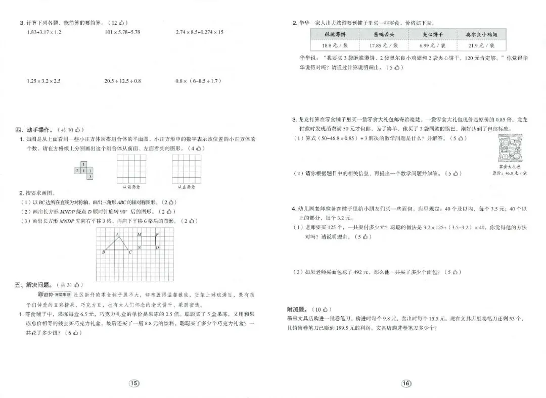 数学老师:5年级学生,练透这“8套试卷”!本学期回回考97分以上!适用于人教版教材!-第9张图片-四季读书网 数学老师:5年级学生,练透这“8套试卷”!本学期回回考97分以上!适用于人教版教材!-第9张图片-四季读书网
