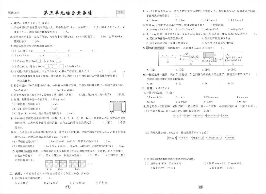 数学老师:5年级学生,练透这“8套试卷”!本学期回回考97分以上!适用于人教版教材!-第10张图片-四季读书网 数学老师:5年级学生,练透这“8套试卷”!本学期回回考97分以上!适用于人教版教材!-第10张图片-四季读书网