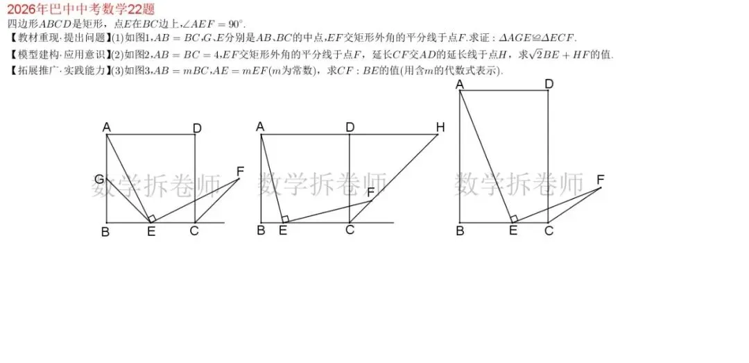 2026年巴中中考数学22题(几综大题)2种解法-第1张图片-四季读书网 2026年巴中中考数学22题(几综大题)2种解法-第1张图片-四季读书网