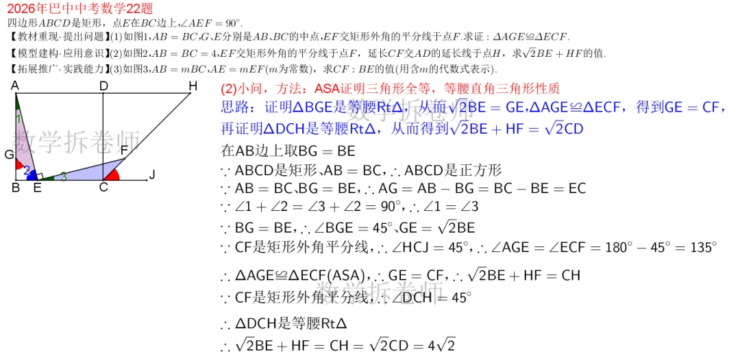 2026年巴中中考数学22题(几综大题)2种解法-第3张图片-四季读书网 2026年巴中中考数学22题(几综大题)2种解法-第3张图片-四季读书网
