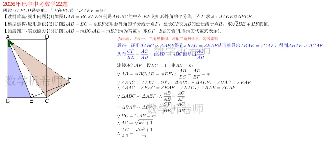 2026年巴中中考数学22题(几综大题)2种解法-第4张图片-四季读书网 2026年巴中中考数学22题(几综大题)2种解法-第4张图片-四季读书网