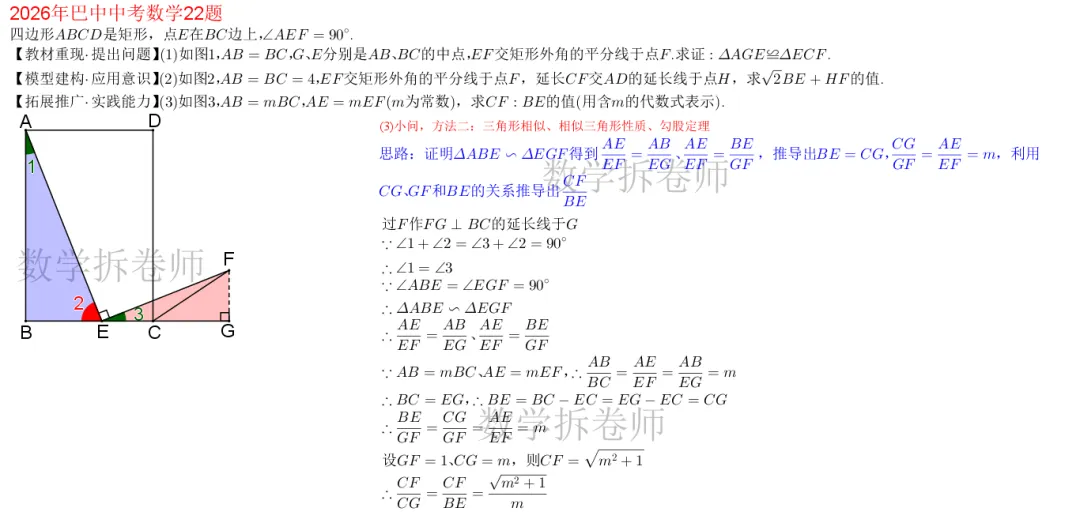 2026年巴中中考数学22题(几综大题)2种解法-第5张图片-四季读书网 2026年巴中中考数学22题(几综大题)2种解法-第5张图片-四季读书网