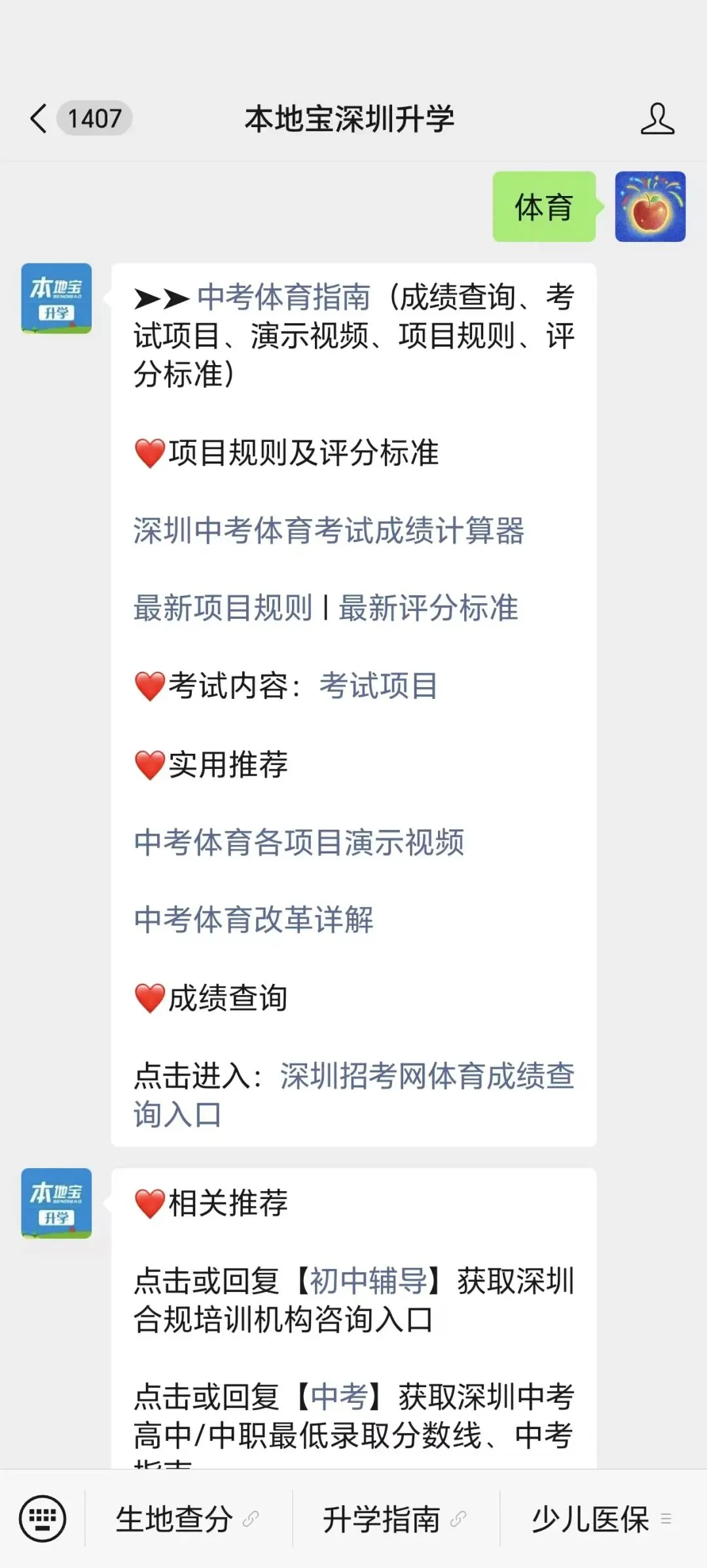 深圳中考体育满分是50分还是36分?-第5张图片-四季读书网 深圳中考体育满分是50分还是36分?-第5张图片-四季读书网