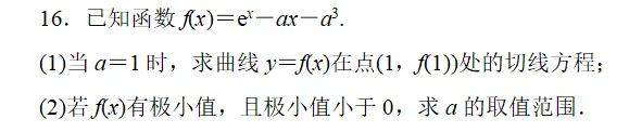 每日高考真题——2024年新高考2卷T16-第1张图片-四季读书网 每日高考真题——2024年新高考2卷T16-第1张图片-四季读书网