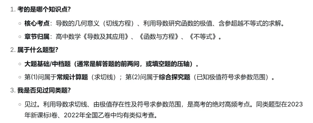 每日高考真题——2024年新高考2卷T16-第2张图片-四季读书网 每日高考真题——2024年新高考2卷T16-第2张图片-四季读书网