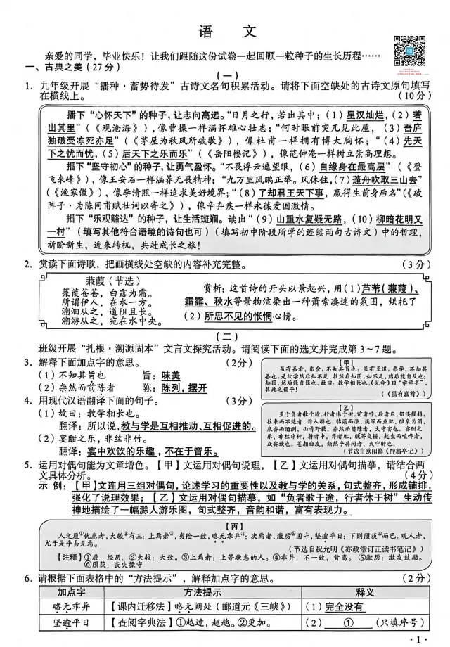 【中考真题】2026山西中考(语文)试题及答案(空白试卷)(试题解析)(评分标准)-第4张图片-四季读书网