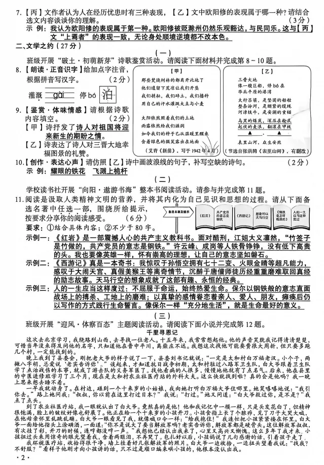 【中考真题】2026山西中考(语文)试题及答案(空白试卷)(试题解析)(评分标准)-第5张图片-四季读书网