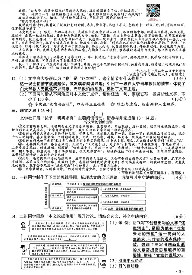 【中考真题】2026山西中考(语文)试题及答案(空白试卷)(试题解析)(评分标准)-第6张图片-四季读书网