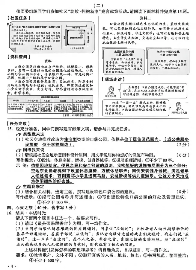 【中考真题】2026山西中考(语文)试题及答案(空白试卷)(试题解析)(评分标准)-第7张图片-四季读书网