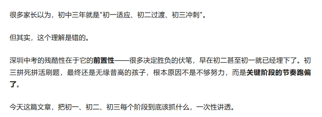 深圳中考资讯丨家长注意!孩子初一、初二、初三,每个阶段到底该抓什么?一文给你讲清!-第1张图片-四季读书网 深圳中考资讯丨家长注意!孩子初一、初二、初三,每个阶段到底该抓什么?一文给你讲清!-第1张图片-四季读书网