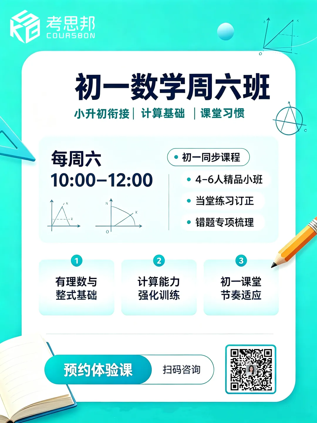 深圳中考资讯丨家长注意!孩子初一、初二、初三,每个阶段到底该抓什么?一文给你讲清!-第6张图片-四季读书网 深圳中考资讯丨家长注意!孩子初一、初二、初三,每个阶段到底该抓什么?一文给你讲清!-第6张图片-四季读书网