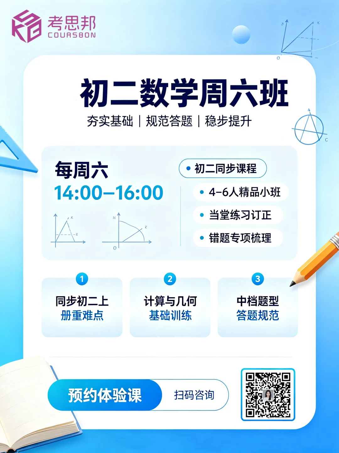 深圳中考资讯丨家长注意!孩子初一、初二、初三,每个阶段到底该抓什么?一文给你讲清!-第8张图片-四季读书网 深圳中考资讯丨家长注意!孩子初一、初二、初三,每个阶段到底该抓什么?一文给你讲清!-第8张图片-四季读书网