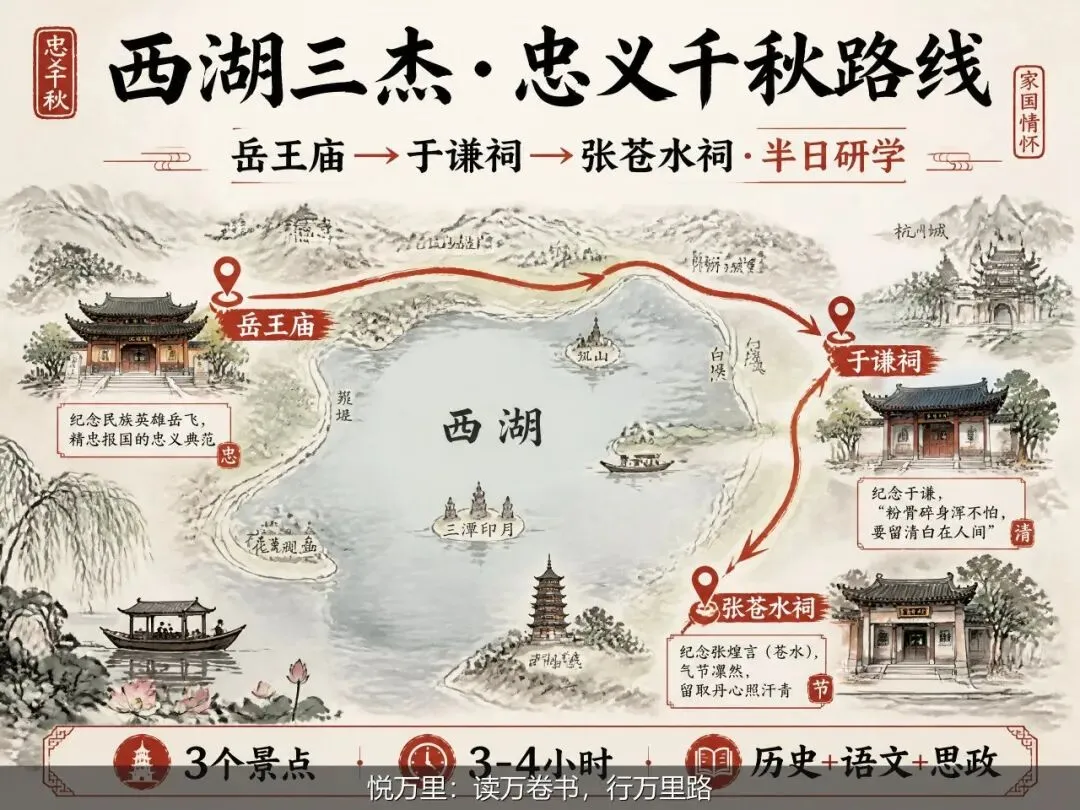 研学旅行路线:中考历史必考!带娃走一趟西湖三杰路线,在岳飞墓前读懂"尽忠报国"四字为何值800年-第2张图片-四季读书网 研学旅行路线:中考历史必考!带娃走一趟西湖三杰路线,在岳飞墓前读懂"尽忠报国"四字为何值800年-第2张图片-四季读书网
