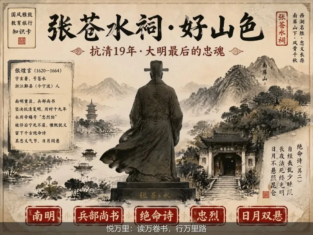 研学旅行路线:中考历史必考!带娃走一趟西湖三杰路线,在岳飞墓前读懂"尽忠报国"四字为何值800年-第5张图片-四季读书网 研学旅行路线:中考历史必考!带娃走一趟西湖三杰路线,在岳飞墓前读懂"尽忠报国"四字为何值800年-第5张图片-四季读书网