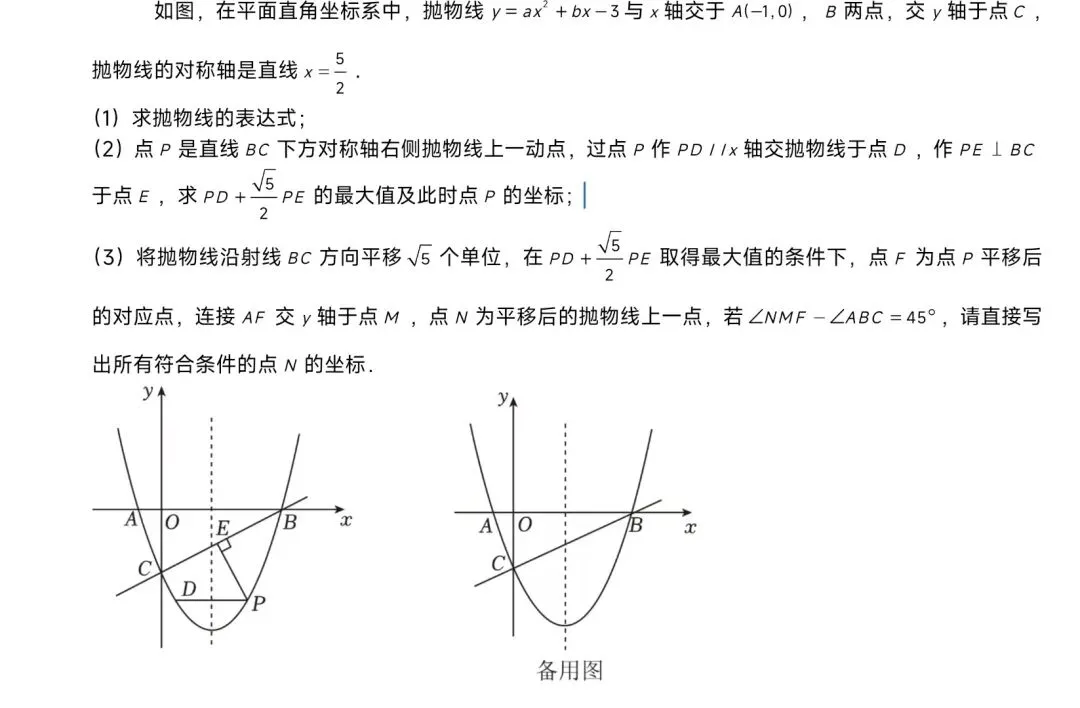 对角度问题的灵活处理:对一道初三中考几何综合题的分析-第1张图片-四季读书网
