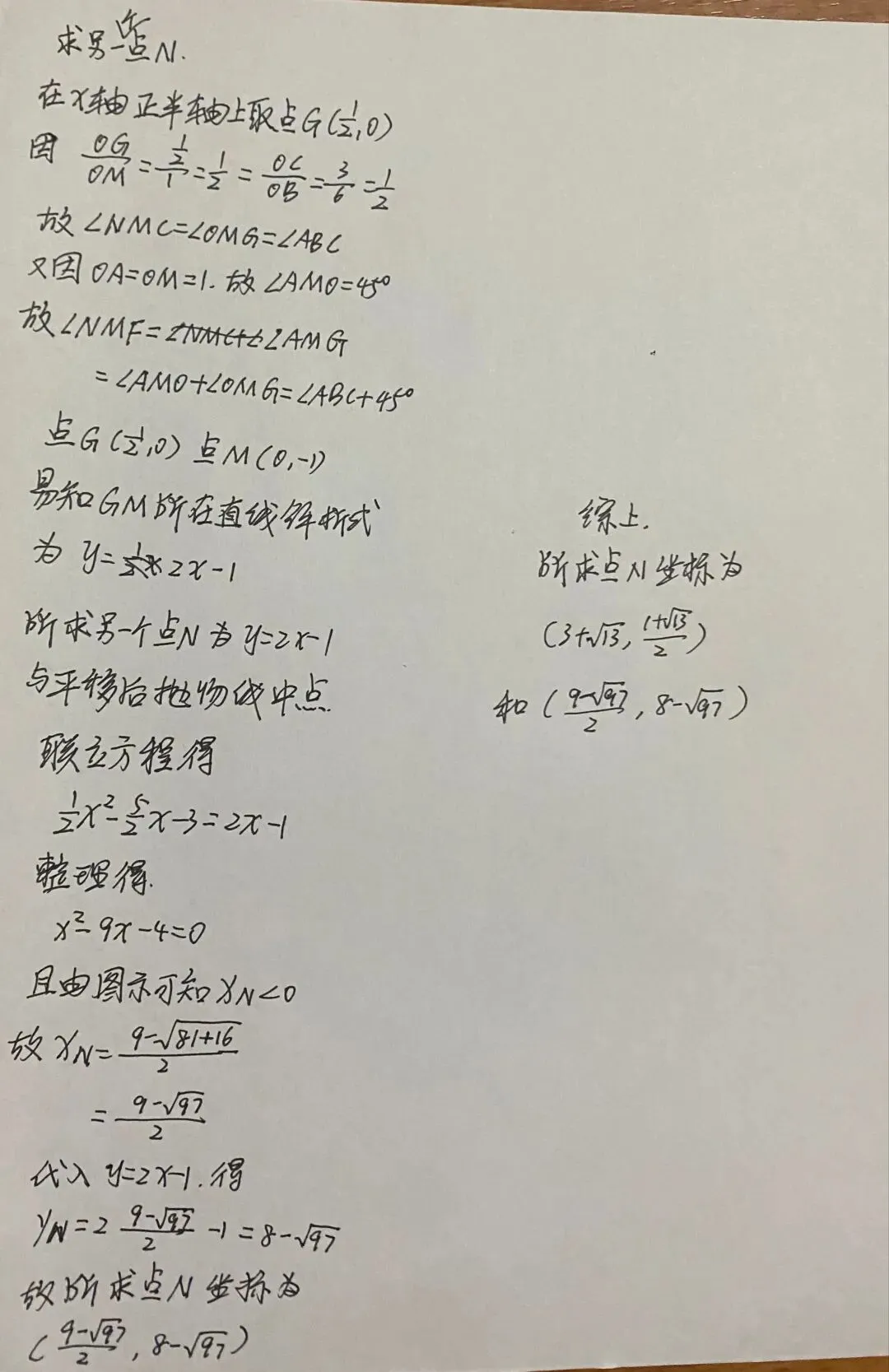 对角度问题的灵活处理:对一道初三中考几何综合题的分析-第6张图片-四季读书网