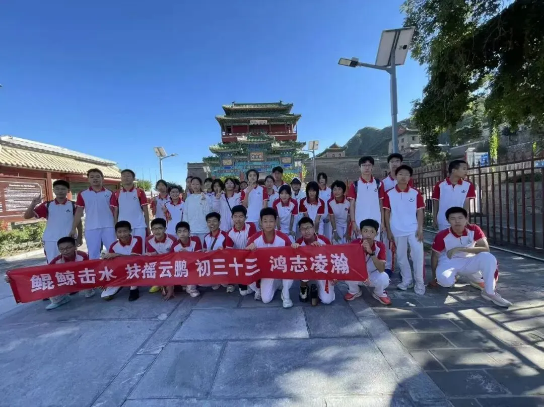 雄关砺志淬少年,笃行蓄力赴中考——初三年级开展入境教育活动-第27张图片-四季读书网