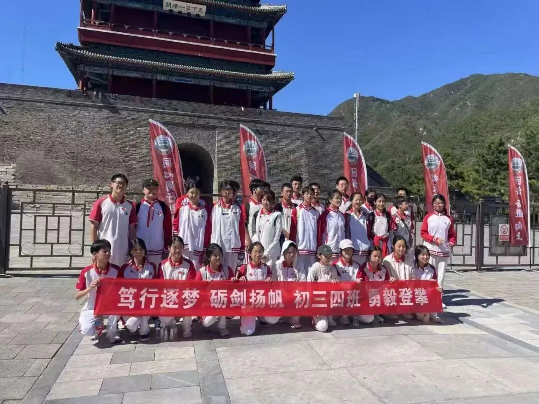 雄关砺志淬少年,笃行蓄力赴中考——初三年级开展入境教育活动-第31张图片-四季读书网