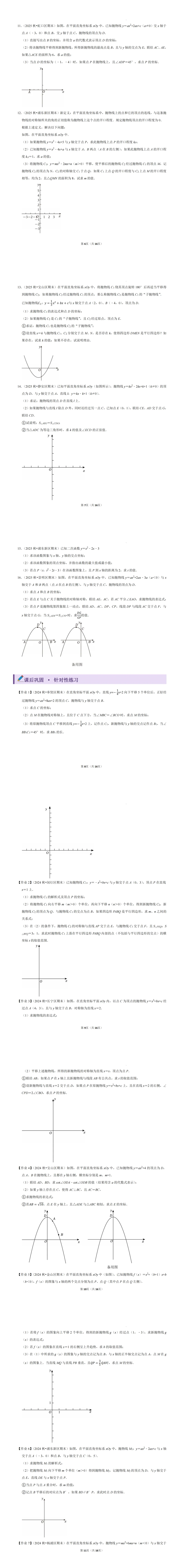 |非常教育|中考数学|2027年上海市中考数学+一模压轴第24题满分讲义《二次函数综合》-第3张图片-四季读书网 |非常教育|中考数学|2027年上海市中考数学+一模压轴第24题满分讲义《二次函数综合》-第3张图片-四季读书网