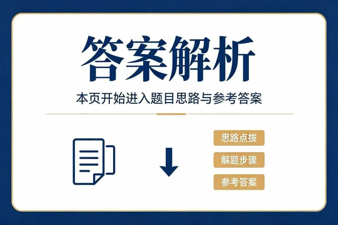 |非常教育|中考数学|2027年上海市中考数学+一模压轴第24题满分讲义《二次函数综合》-第5张图片-四季读书网 |非常教育|中考数学|2027年上海市中考数学+一模压轴第24题满分讲义《二次函数综合》-第5张图片-四季读书网