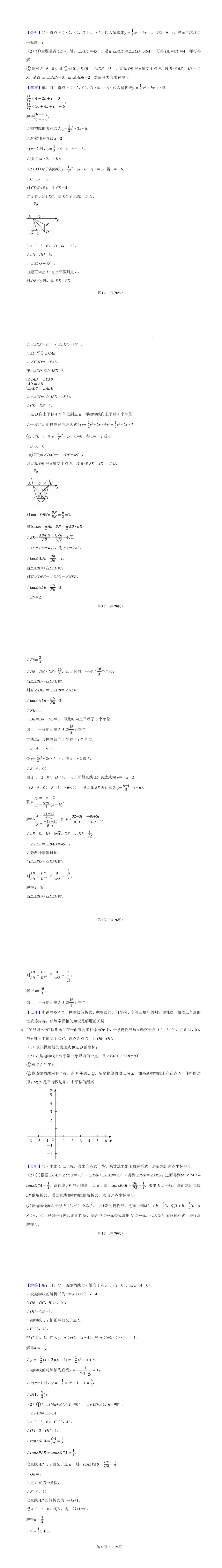 |非常教育|中考数学|2027年上海市中考数学+一模压轴第24题满分讲义《二次函数综合》-第7张图片-四季读书网 |非常教育|中考数学|2027年上海市中考数学+一模压轴第24题满分讲义《二次函数综合》-第7张图片-四季读书网