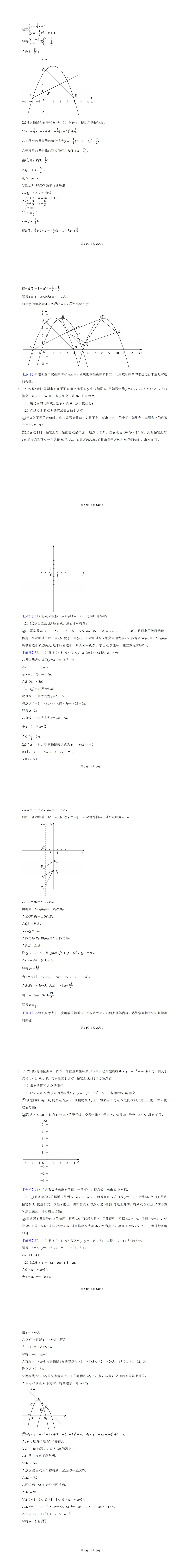 |非常教育|中考数学|2027年上海市中考数学+一模压轴第24题满分讲义《二次函数综合》-第8张图片-四季读书网 |非常教育|中考数学|2027年上海市中考数学+一模压轴第24题满分讲义《二次函数综合》-第8张图片-四季读书网