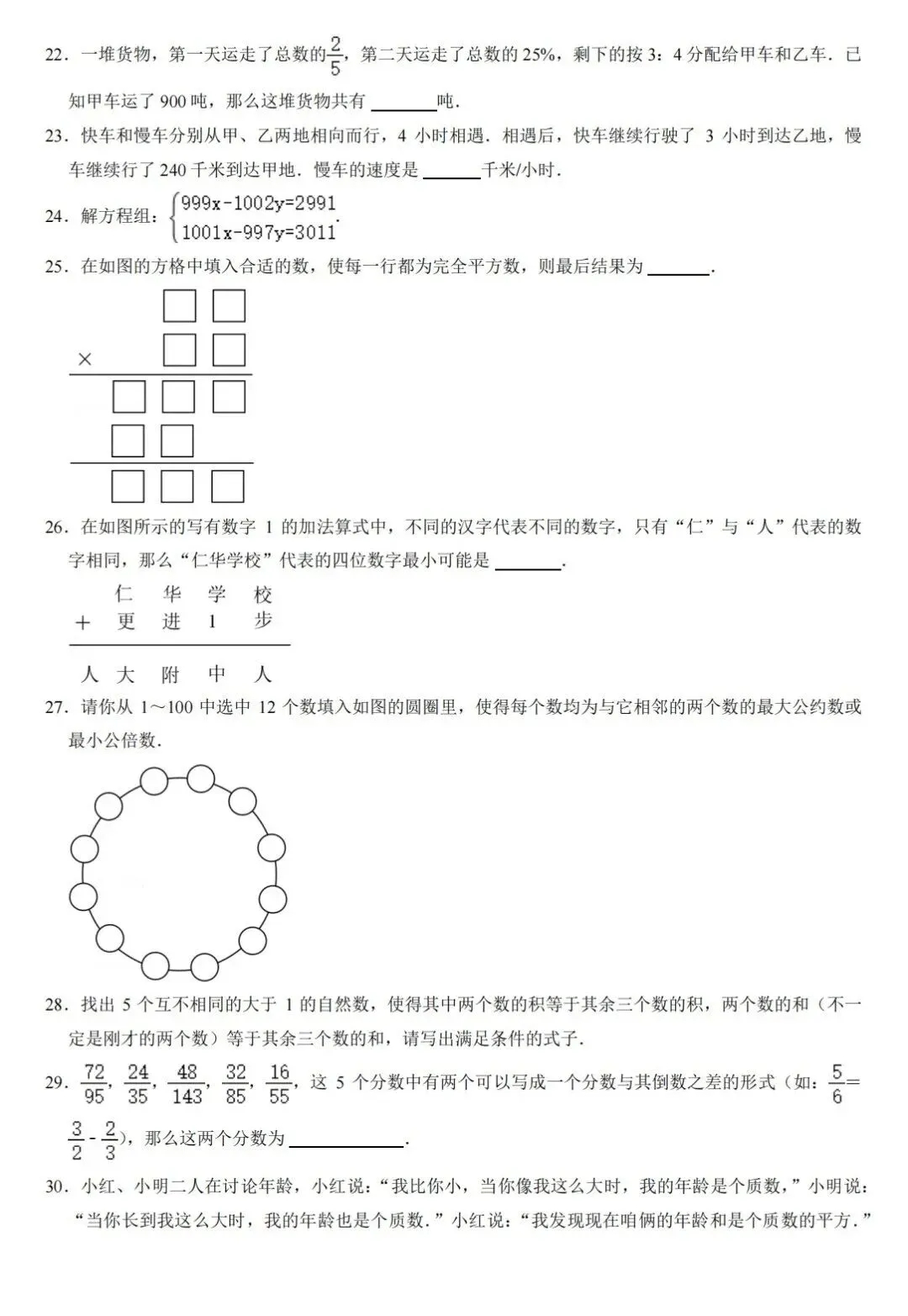 2026年人大附中秋季初一分班考数学真题-第2张图片-四季读书网