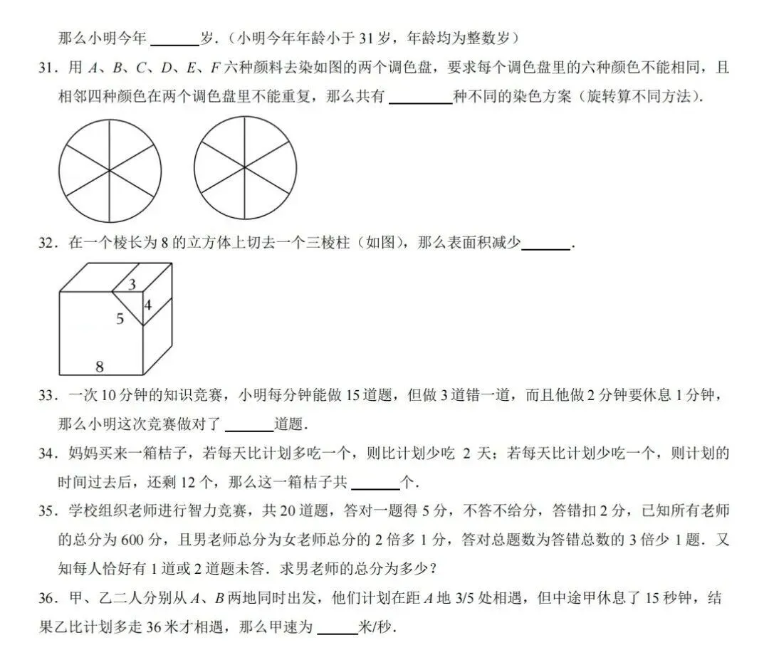 2026年人大附中秋季初一分班考数学真题-第3张图片-四季读书网